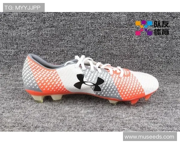 安德玛足球明星鞋助力球场表现提升尽显运动魅力与时尚风范